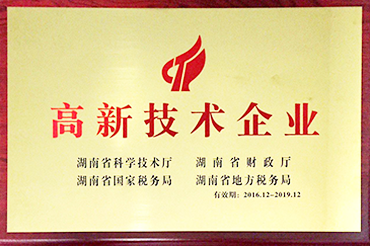 高新技術(shù)企業(yè)