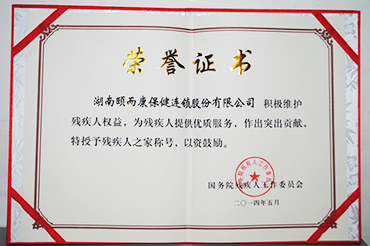 榮譽證書